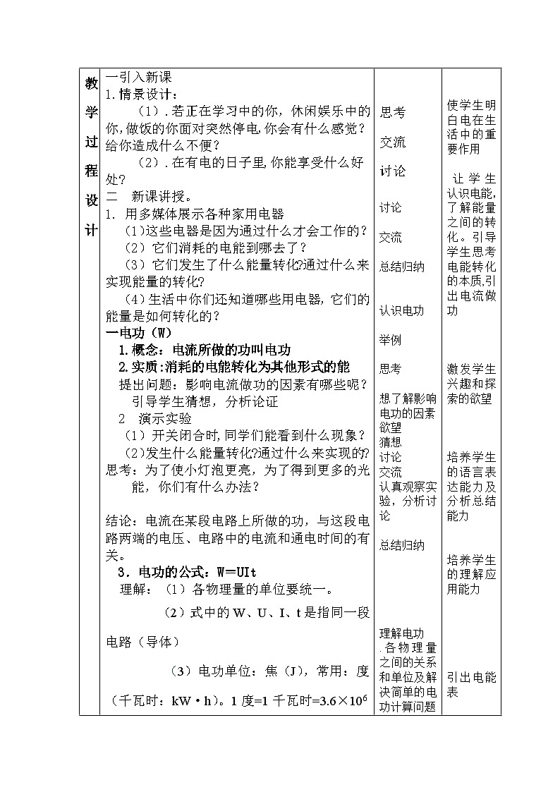 沪科版物理九年级全一册第十六章 第一节 电流做功(2)教案第2页