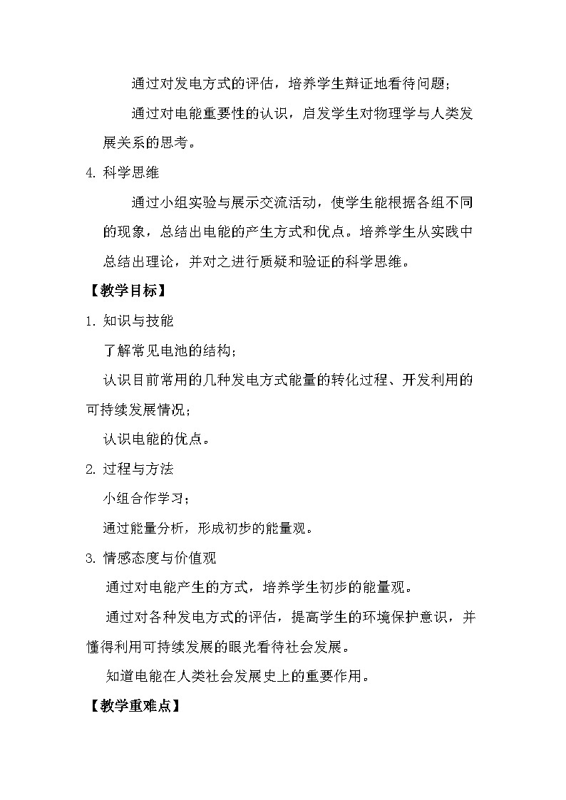 沪科版物理九年级全一册第十八章 第一节 电能的产生教案02