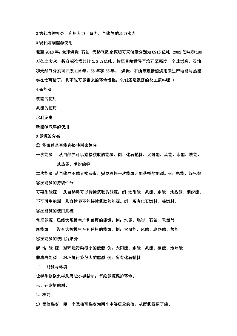 沪科版物理九年级全一册第二十章 第二节 能源的开发和利用(3)教案02