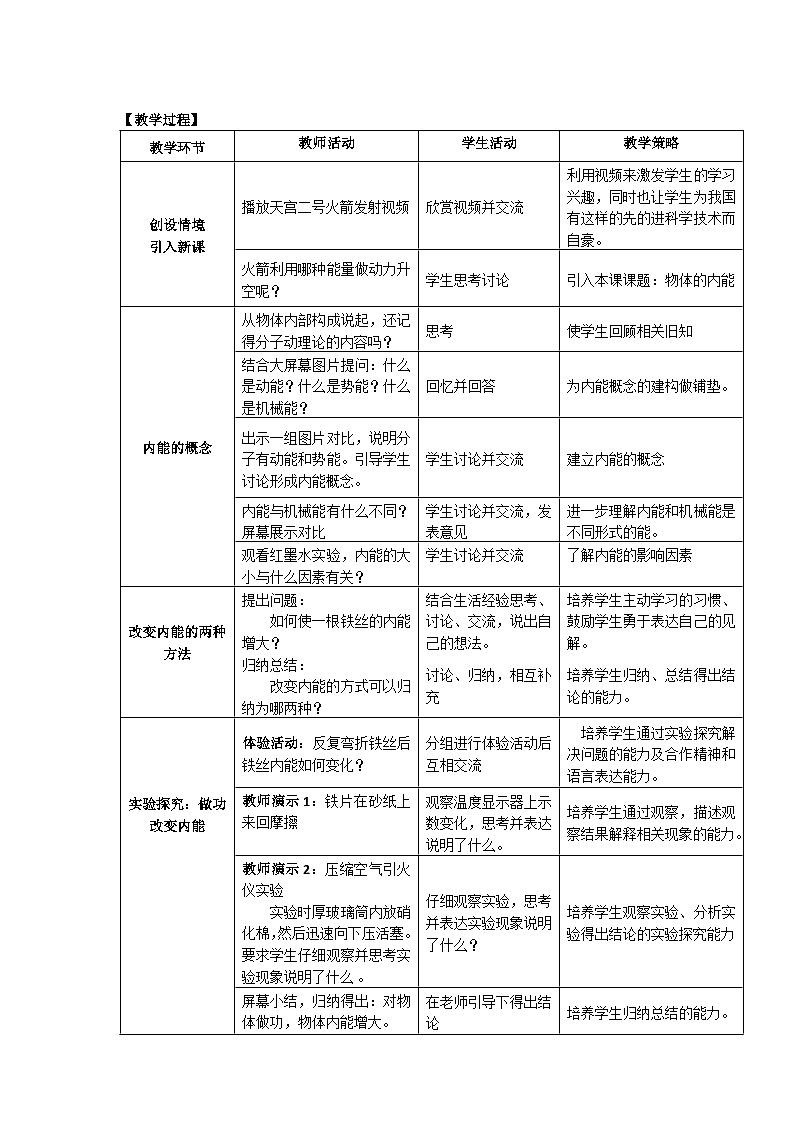 沪科版物理九年级全一册第十三章第一节 物体的内能（教学设计）—郭艳辉教案02