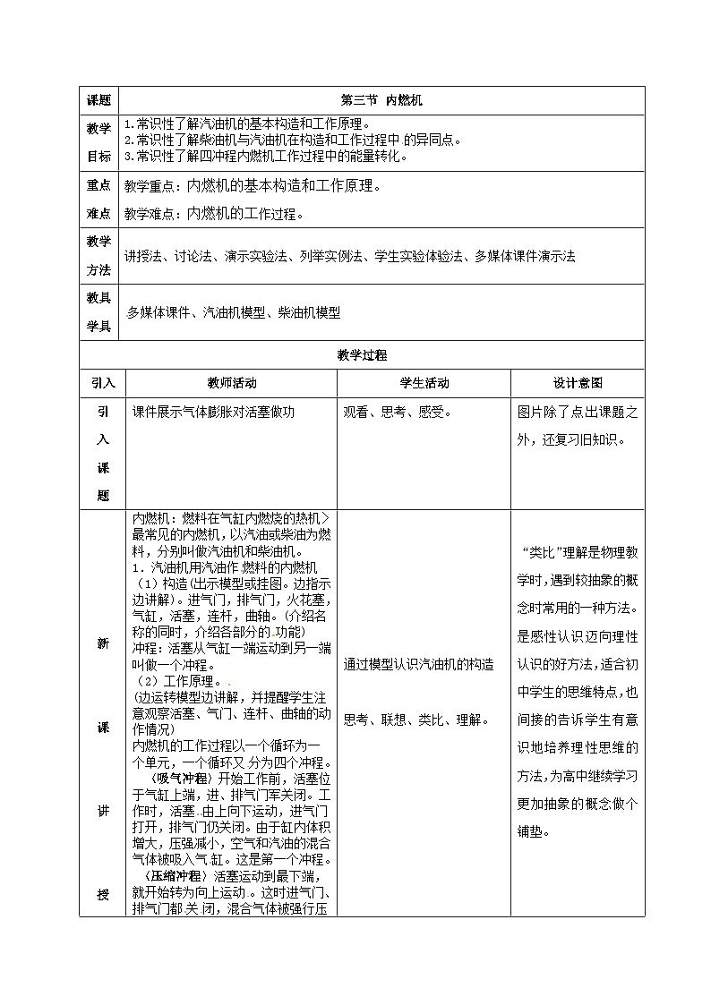 沪科版物理九年级全一册第十三章第三节 内燃机(4)教案第1页