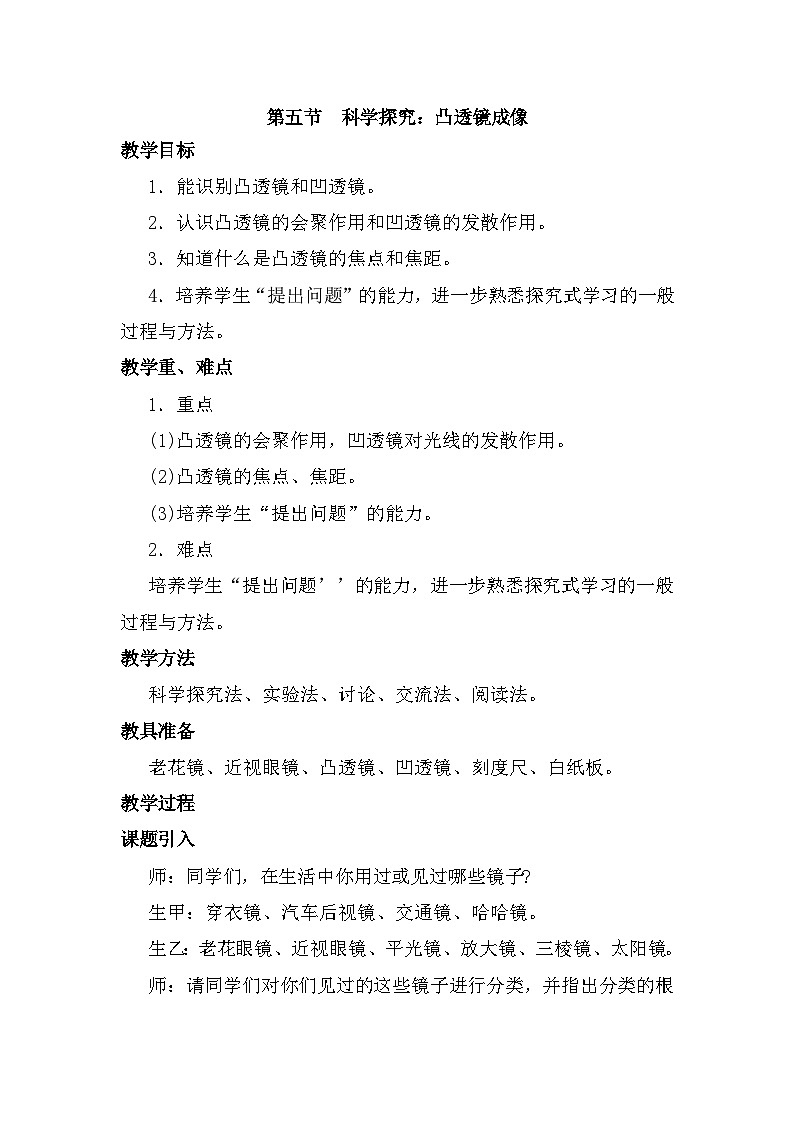 沪科版物理九年级全一册第十三章第三节 内燃机(7)教案第1页
