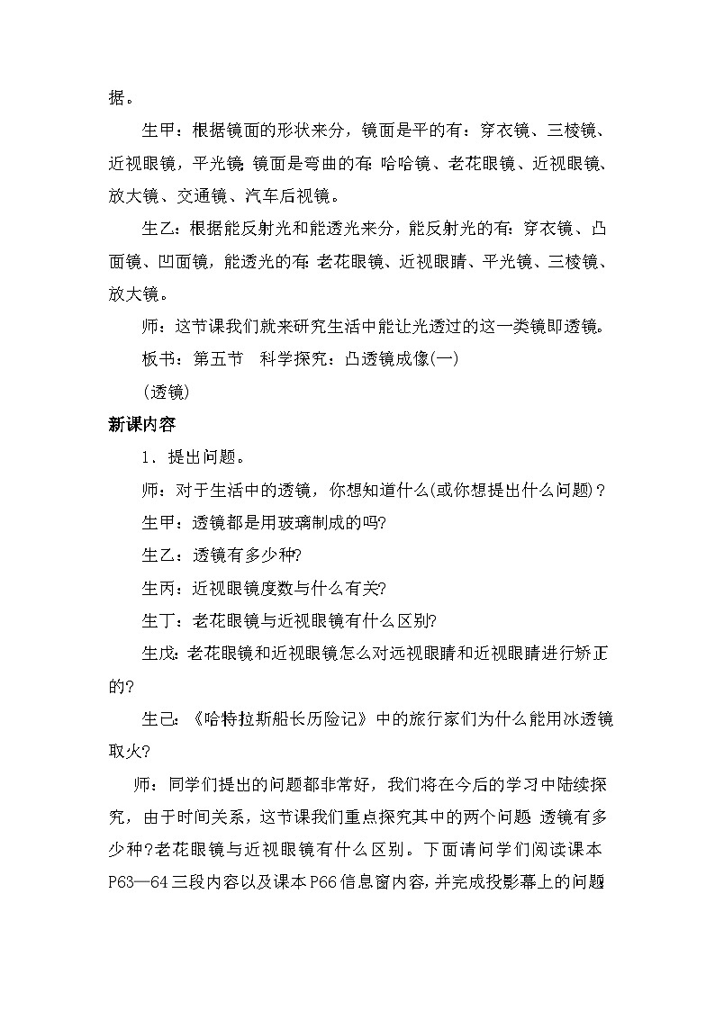 沪科版物理九年级全一册第十三章第三节 内燃机(7)教案第2页