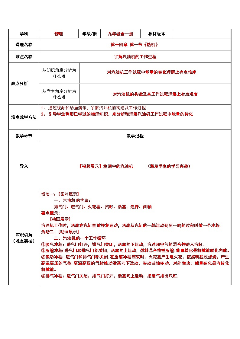 沪科版物理九年级全一册第十三章第三节 汽油机的工作过程教案第1页