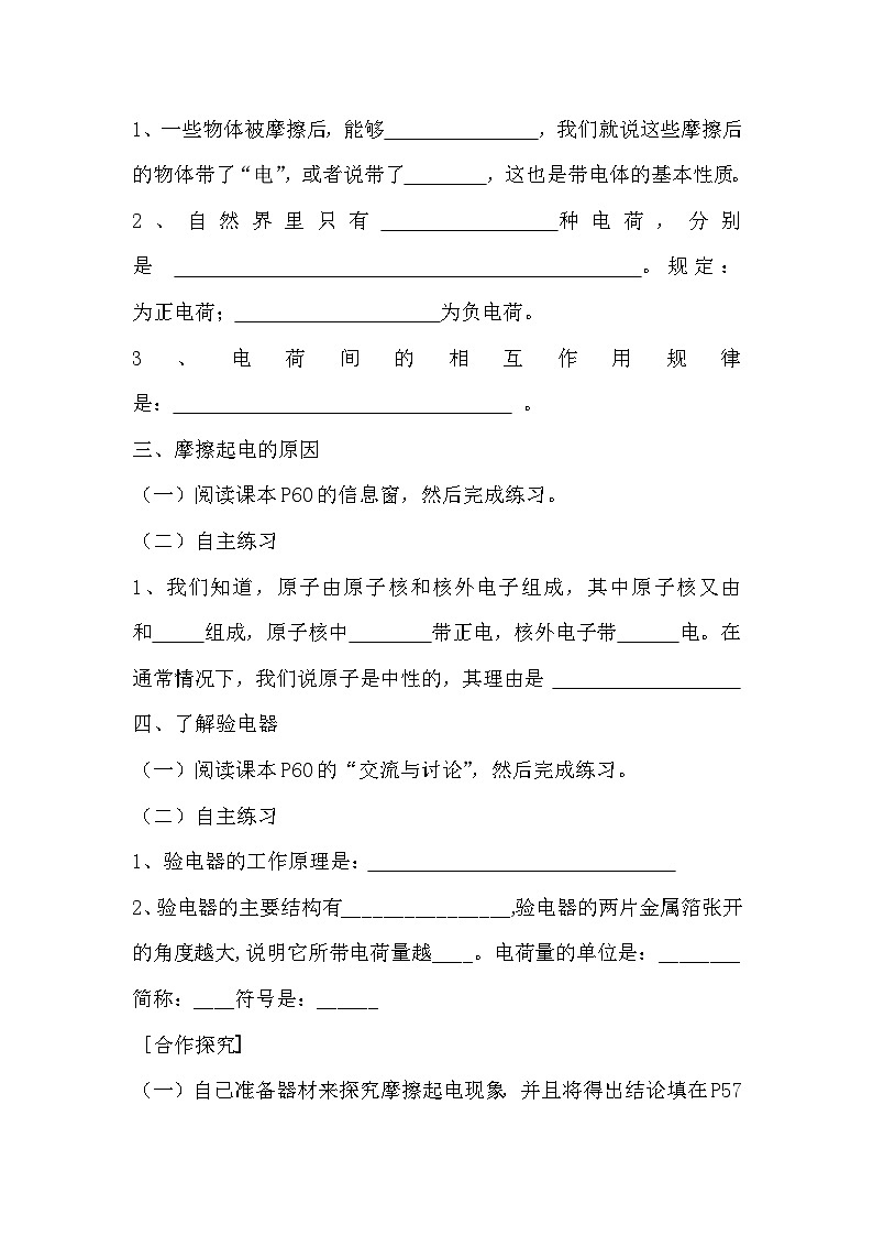 沪科版物理九年级全一册第十四章 第一节 电是什么(1)教案02