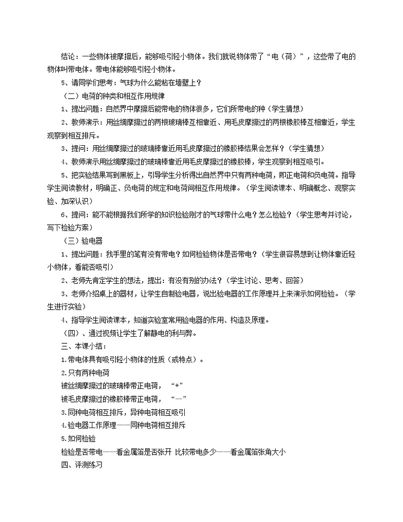沪科版物理九年级全一册第十四章 第一节  电是什么(教学设计)教案第2页