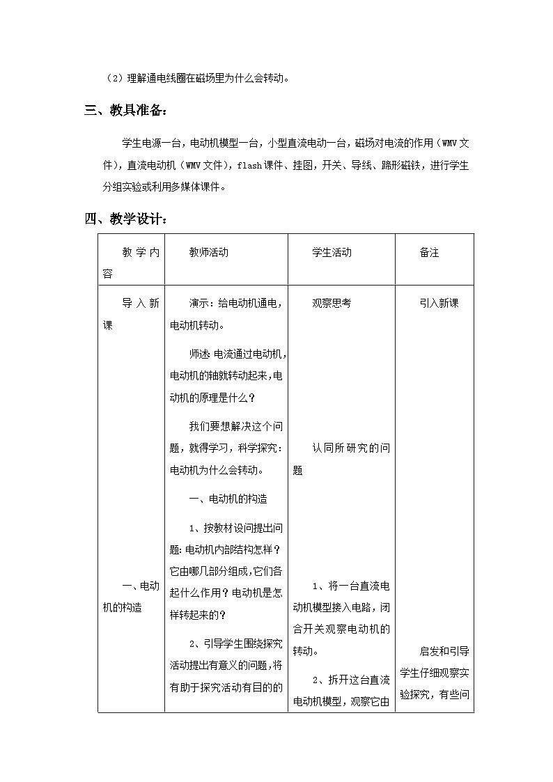 沪科版物理九年级全一册第十七章 第三节 科学探究：电动机为什么会转动教案02