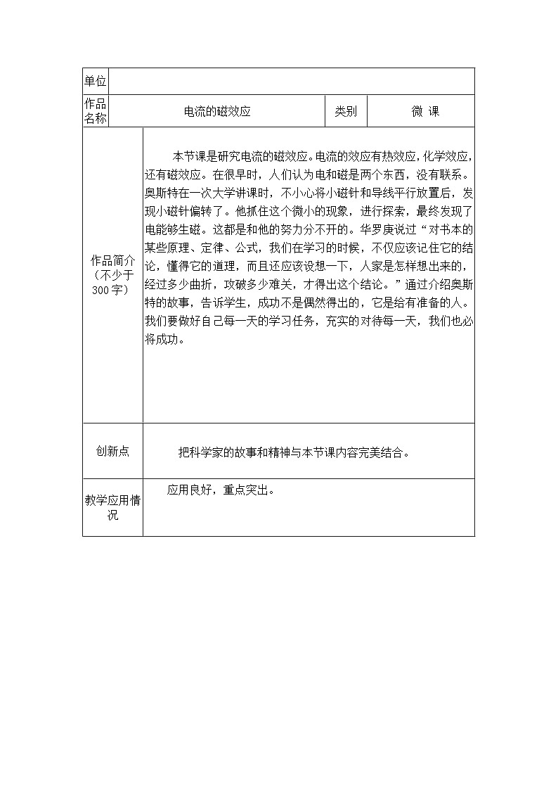 沪科版物理九年级全一册第十七章 第二节 电流的磁效应教案01
