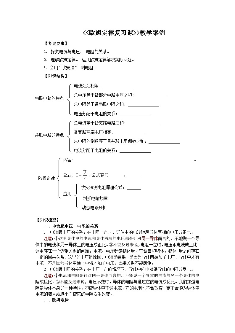 沪科版物理九年级全一册第十五章 第三节 “伏安法”测电阻(11)教案第1页