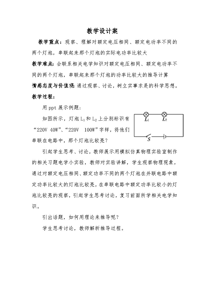沪科版物理九年级全一册第十五章 第一节 教案第1页
