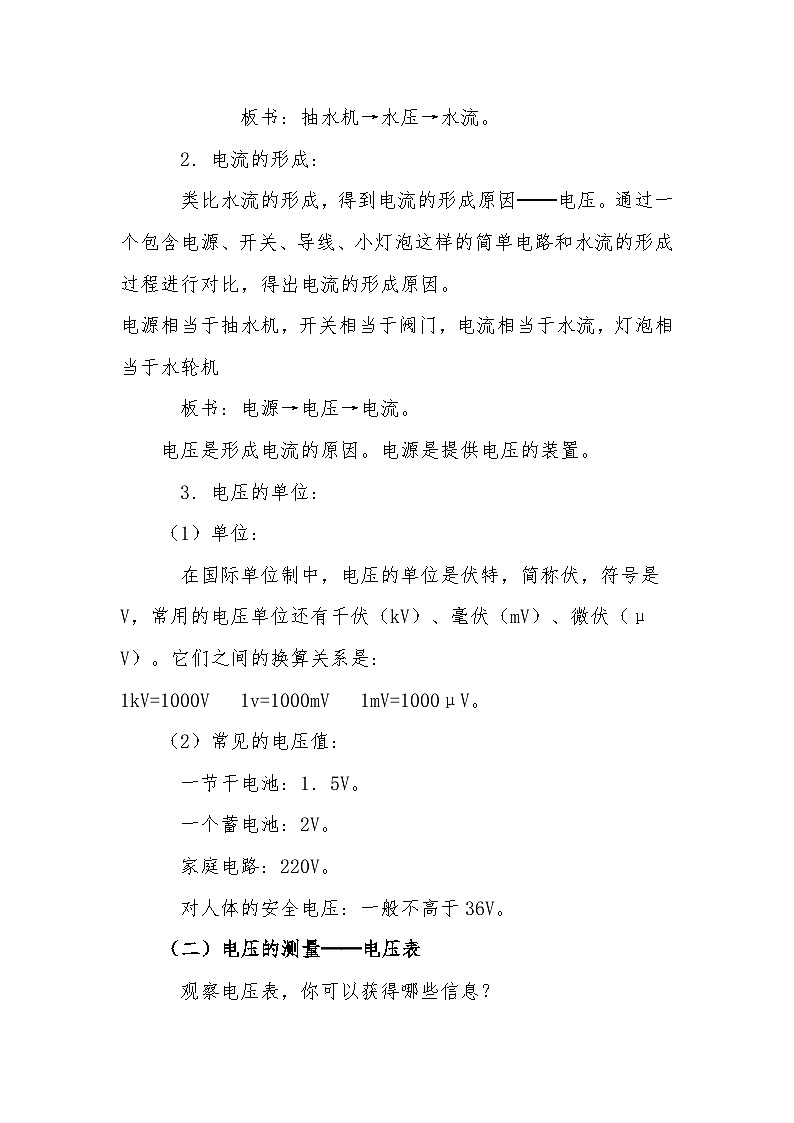 沪科版物理九年级全一册第十五章 第一节 电压教案02