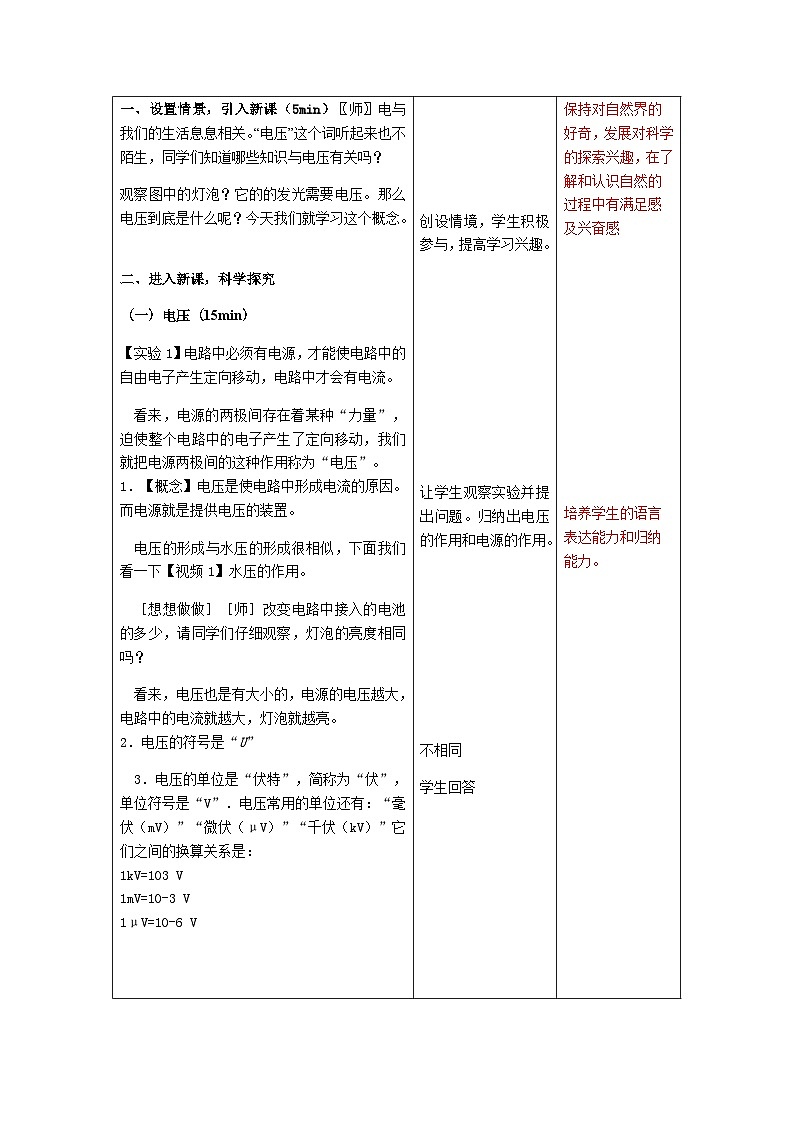 沪科版物理九年级全一册第十五章 第一节 电压教案第2页