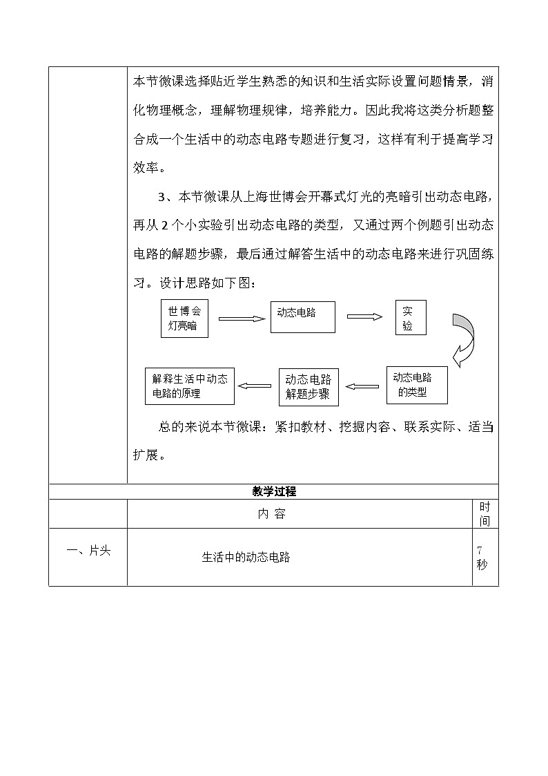 沪科版物理九年级全一册第十五章 第五节 生活中的动态电路教案02