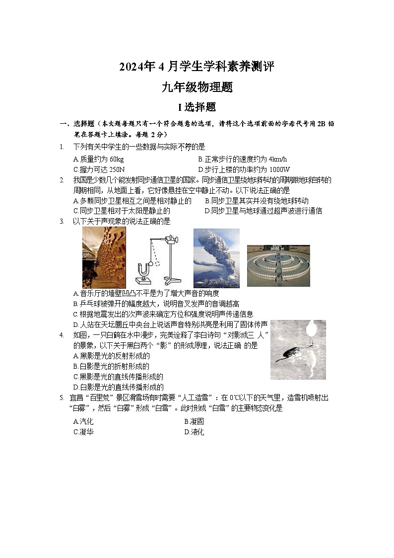 2024年湖北省宜昌市西陵区中考适应性考试物理试题第1页