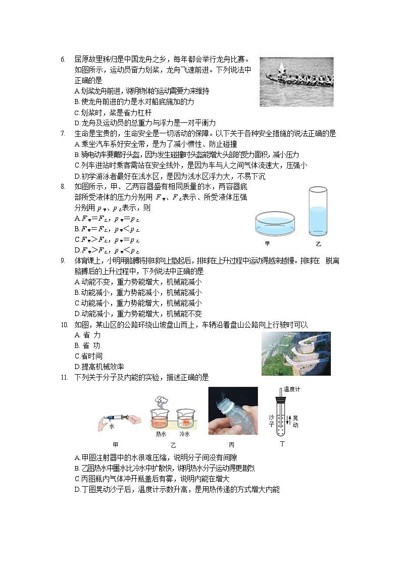 2024年湖北省宜昌市西陵区中考适应性考试物理试题第2页