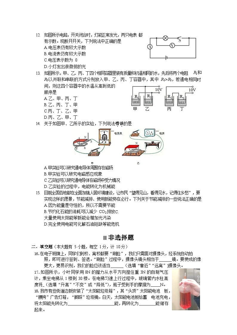 2024年湖北省宜昌市西陵区中考适应性考试物理试题第3页
