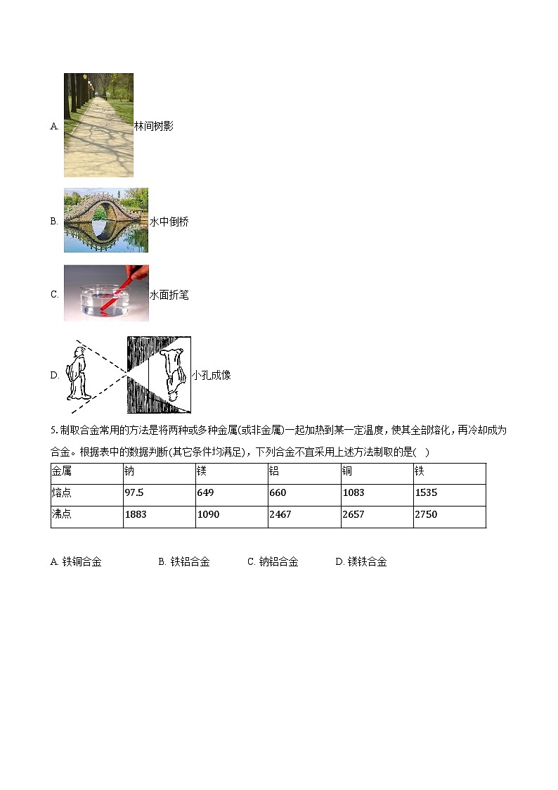 2024年江苏省连云港市中考物理三模试卷第2页