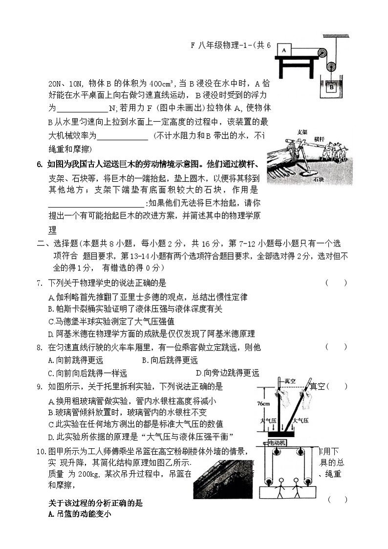 河南省驻马店市确山县2023-2024学年八年级下学期6月期末物理试题第2页