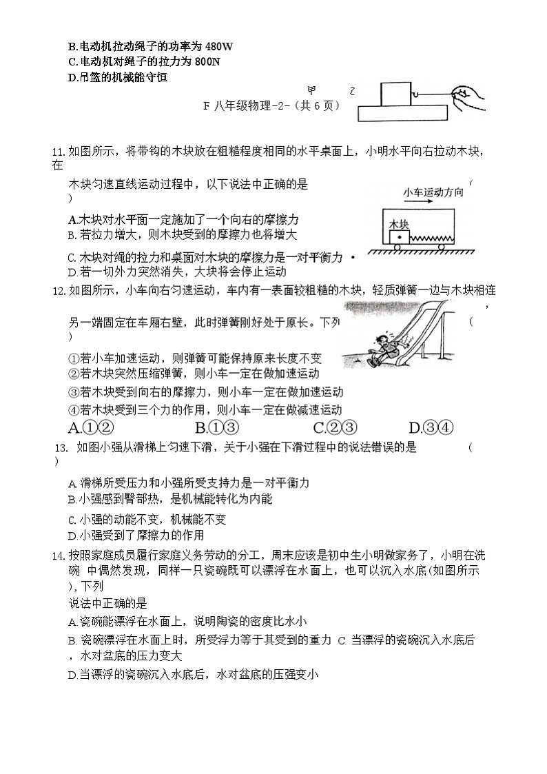河南省驻马店市确山县2023-2024学年八年级下学期6月期末物理试题第3页