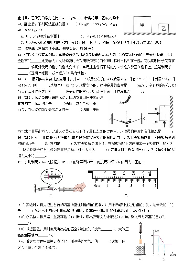 江苏省南京市玄武区2023-2024学年八年级下学期期末考试物理试卷03