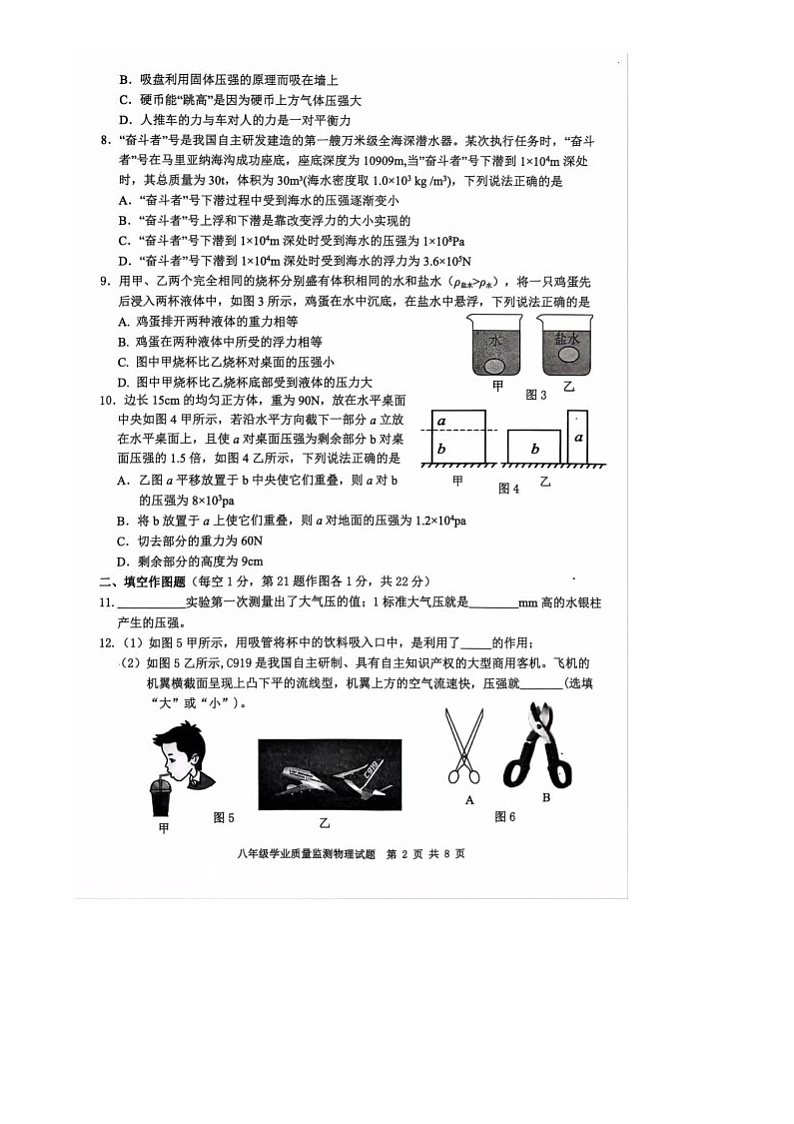 重庆市大渡口区2023-2024学年下学期八年级期末质量监测物理试题第2页