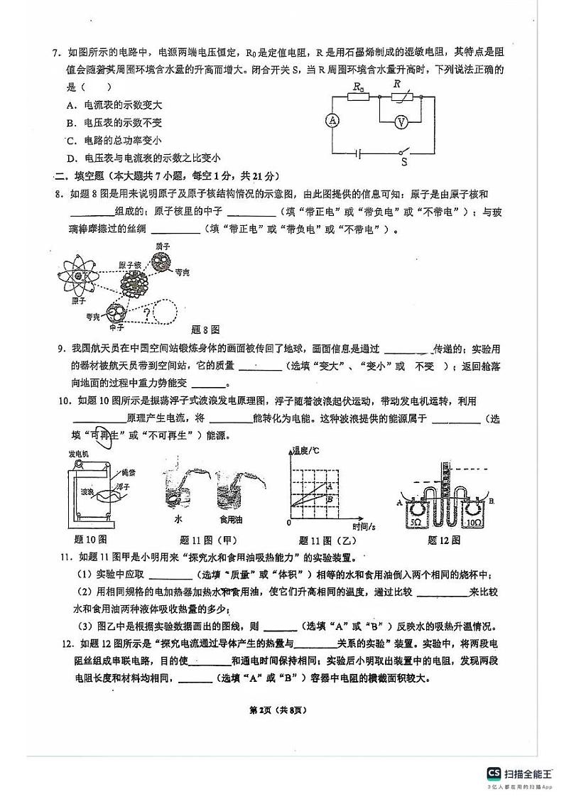 【冲刺】广东省佛山市南海区佛山市南海区桂城街道灯湖初级中学2023-2024学年九年级下学期6月月考物理试题第2页