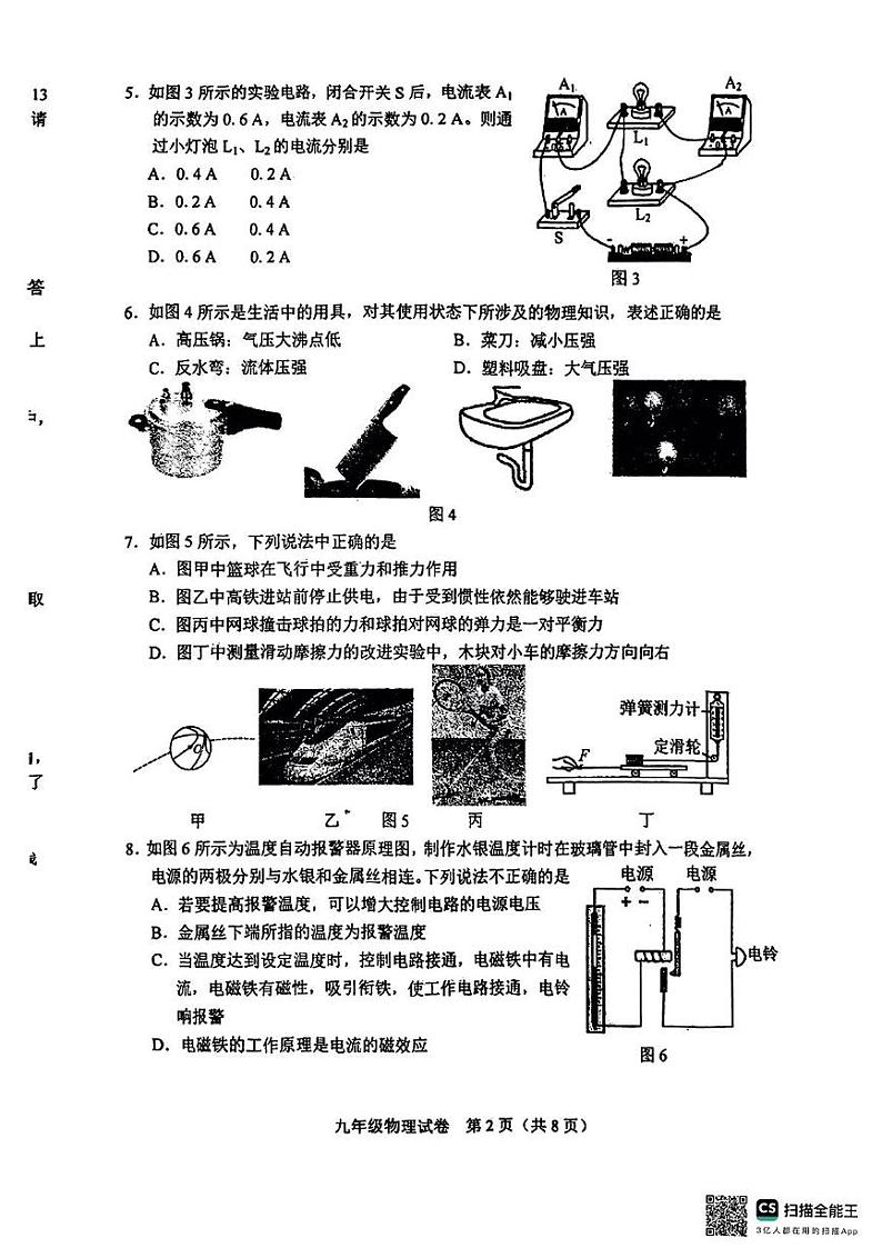 【冲刺】天津市和平区2024年中考三模考试物理试题第2页