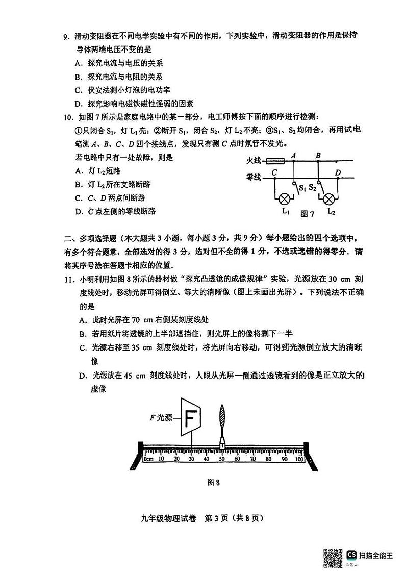 【冲刺】天津市和平区2024年中考三模考试物理试题第3页