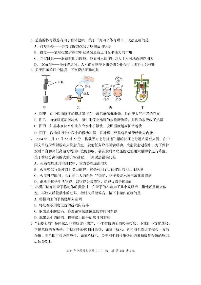 2024年湖南省娄底市新化县中考模拟（二）物理试题第2页