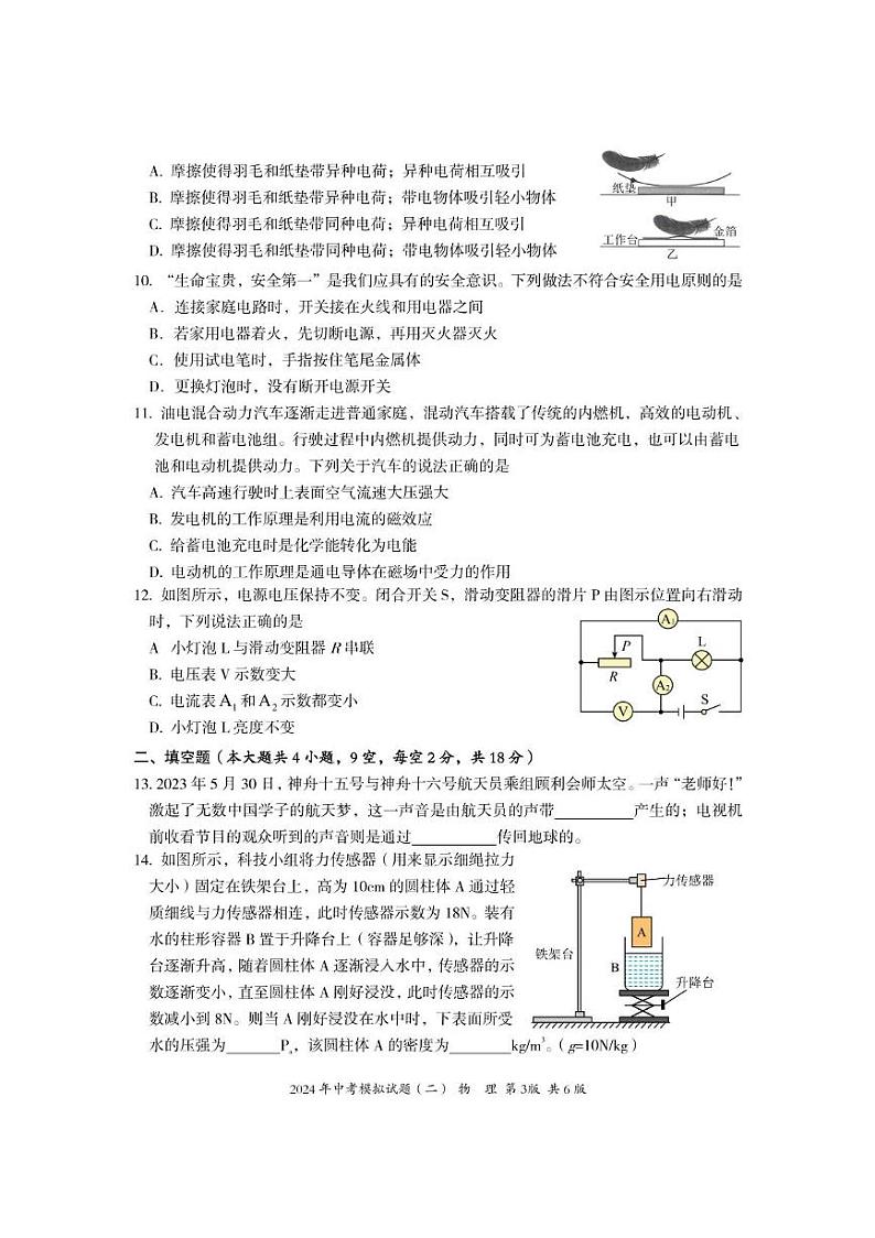 2024年湖南省娄底市新化县中考模拟（二）物理试题第3页