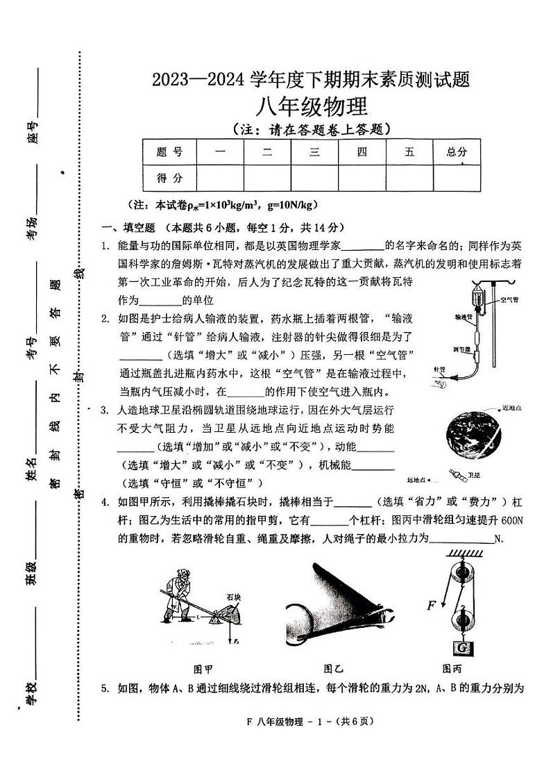 河南省驻马店市确山县2023-2024学年八年级下学期6月期末物理试题第1页