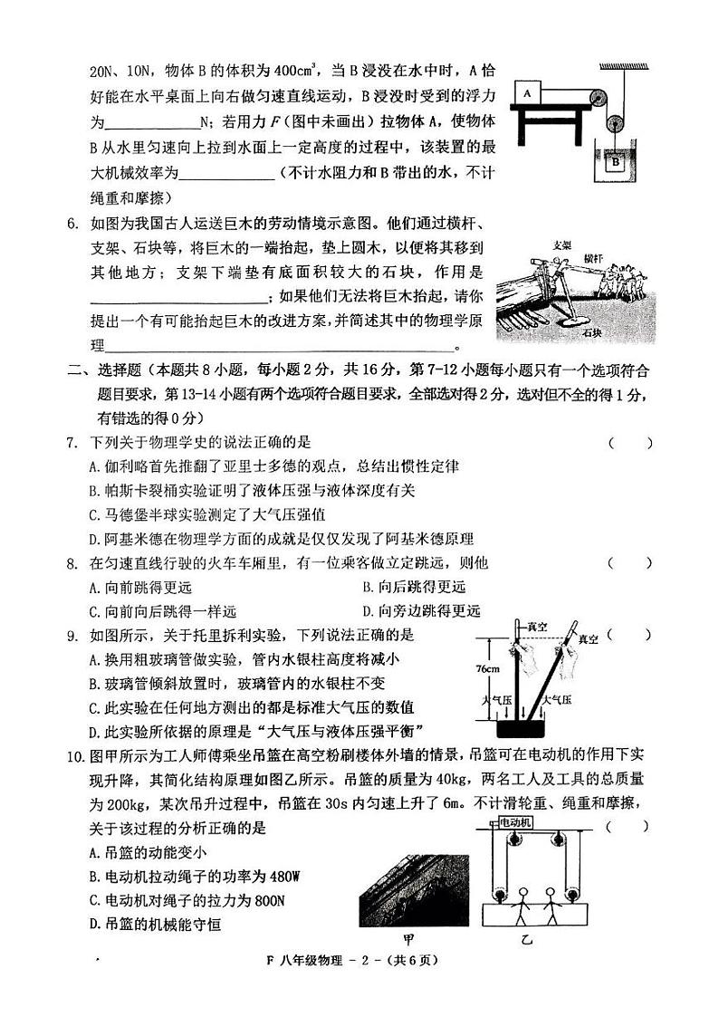 河南省驻马店市确山县2023-2024学年八年级下学期6月期末物理试题第2页