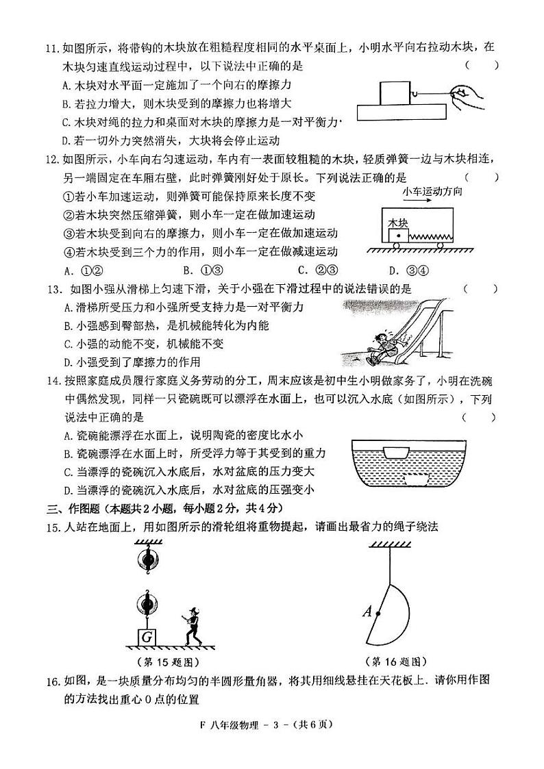 河南省驻马店市确山县2023-2024学年八年级下学期6月期末物理试题第3页