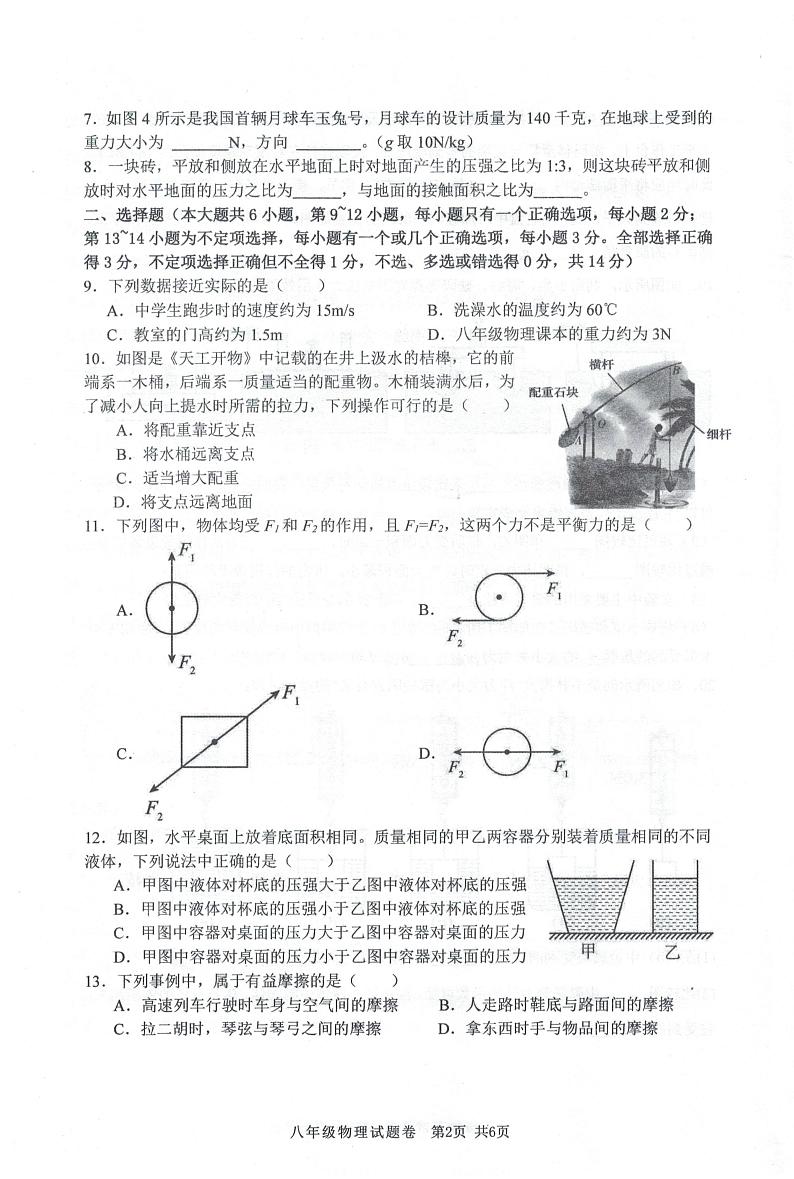 江西省上饶市广信区2023~2024学年度第二学期八年级期末质量评价物理试卷02
