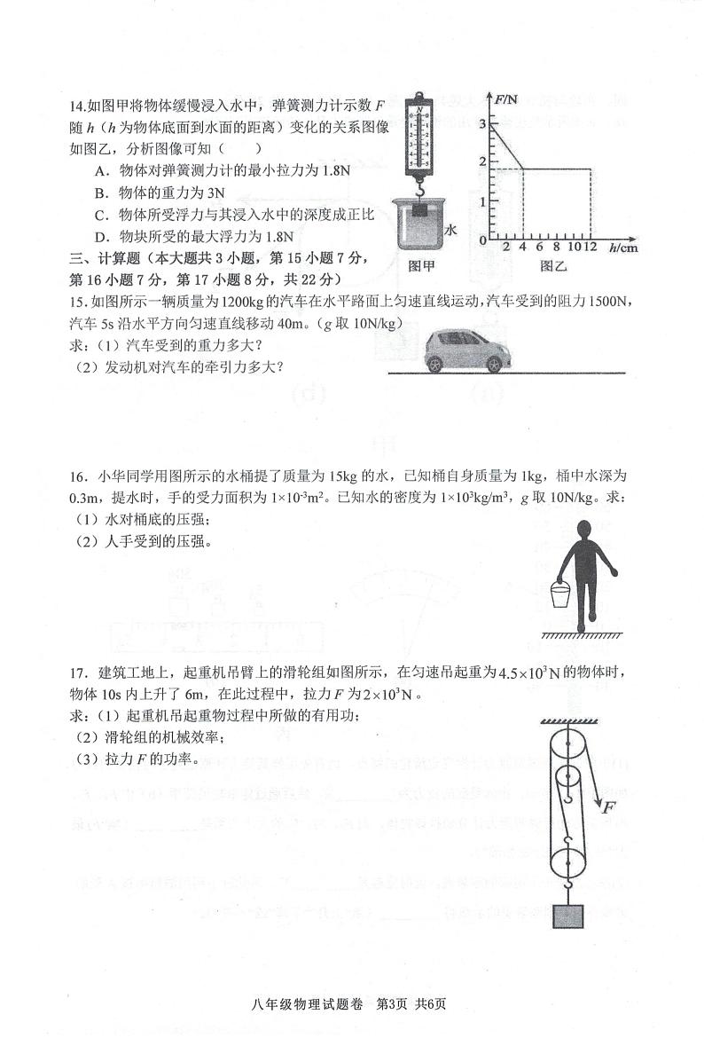 江西省上饶市广信区2023~2024学年度第二学期八年级期末质量评价物理试卷03