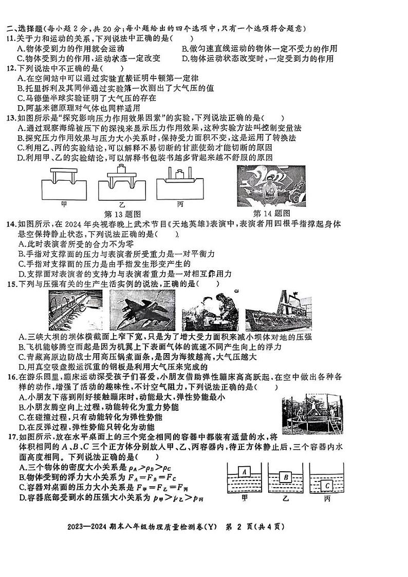 安徽省滁州市定远县2023-2024学年八年级下学期期末考试物理试卷 (1)02