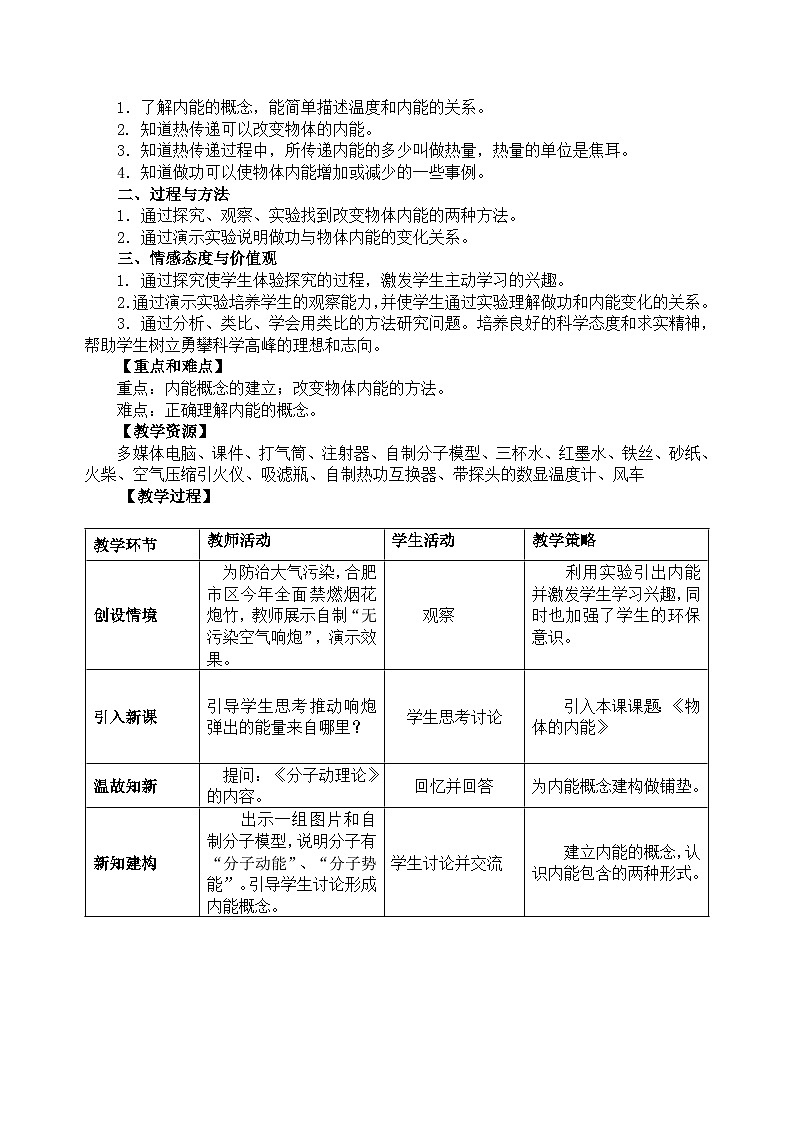 沪科版物理九年级全一册第十三章第一节 物体的内能教案02