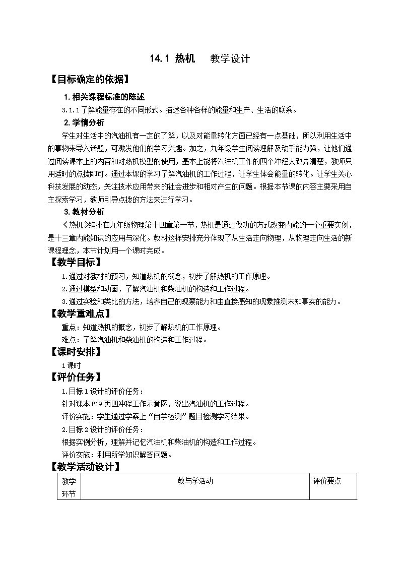 沪科版物理九年级全一册第十三章第三节 汽油机的工作过程教案第1页