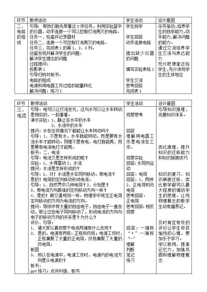 沪科版物理九年级全一册第十四章 第二节 让电灯发光 教学设计教案02