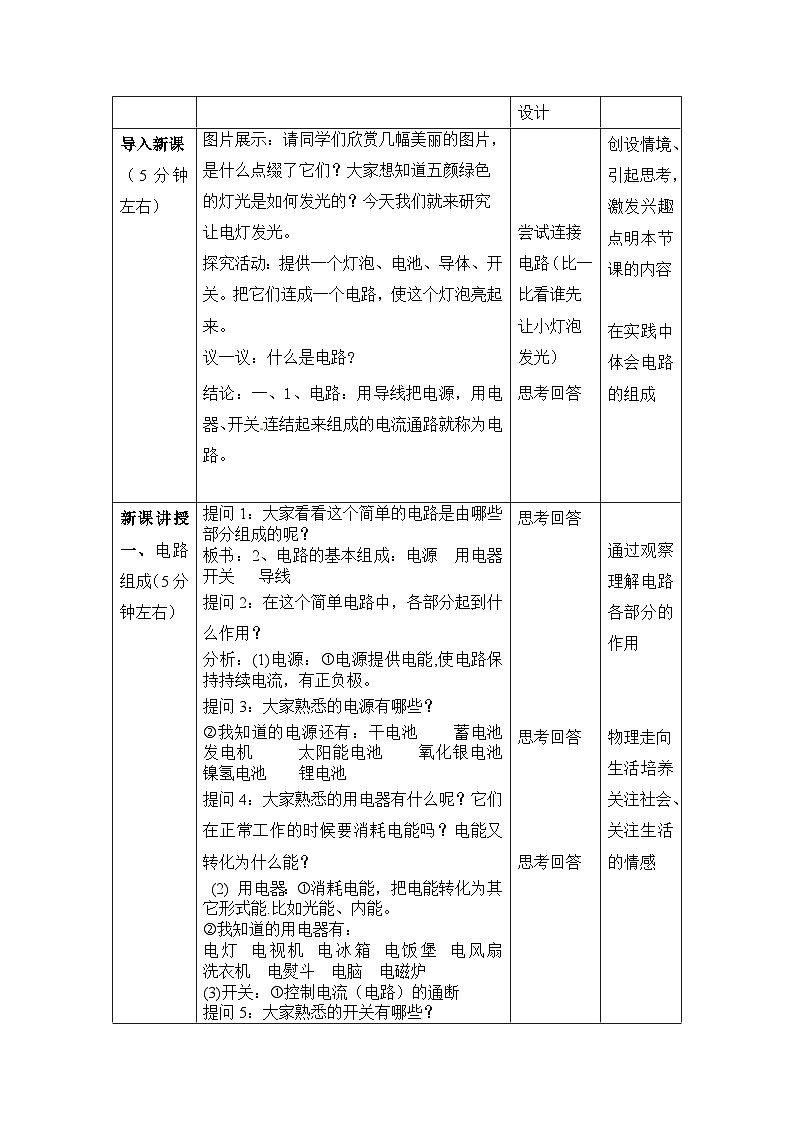 沪科版物理九年级全一册第十四章 第二节让电灯发光教案第3页