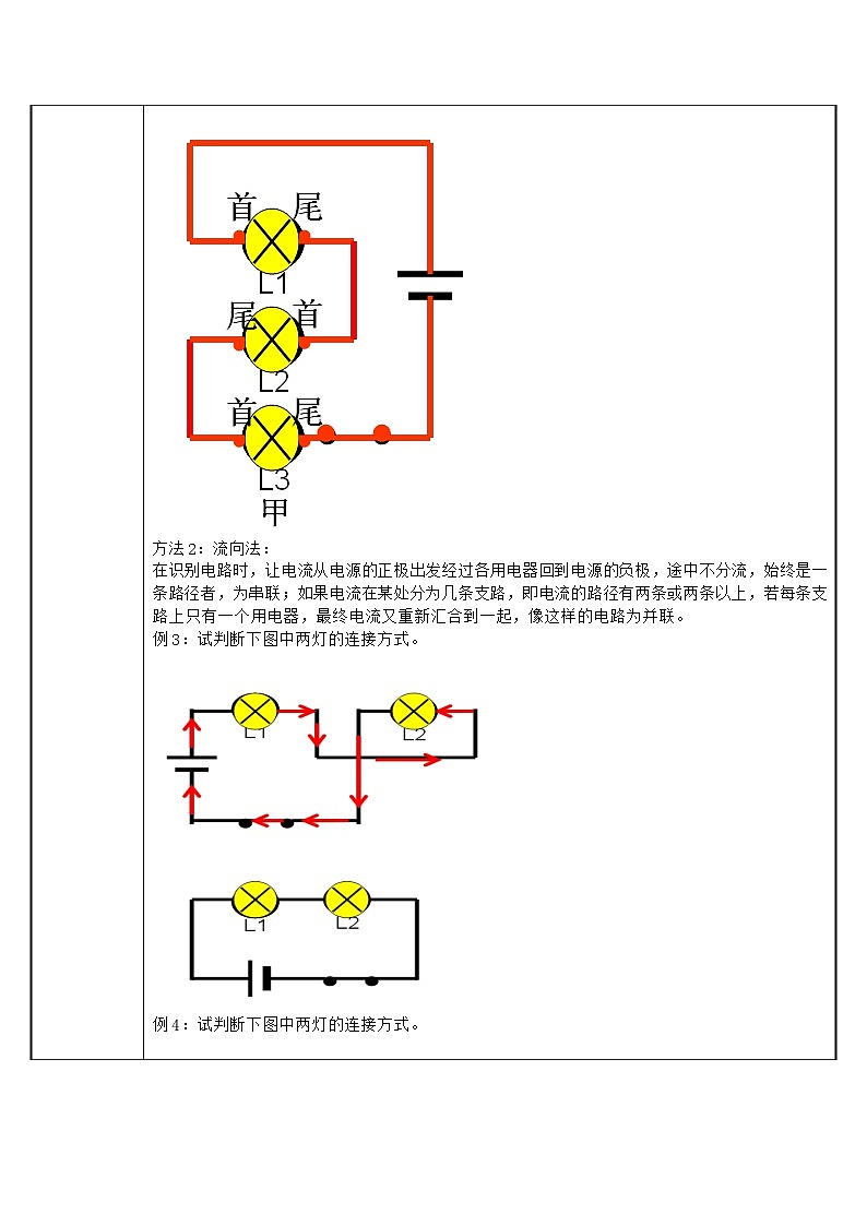 沪科版物理九年级全一册第十四章 第三节 串联与并联的识别方法教案第2页