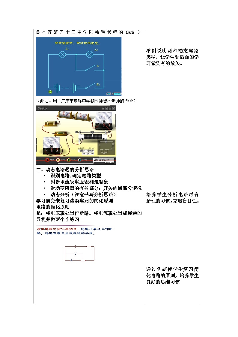 沪科版物理九年级全一册第十五章 第二节 欧姆定律的理解及应用之动态电路分析微课教案第2页