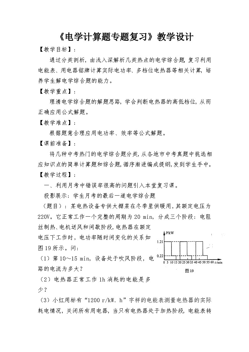 沪科版物理九年级全一册第十六章 第二节 电流做功的快慢教案01