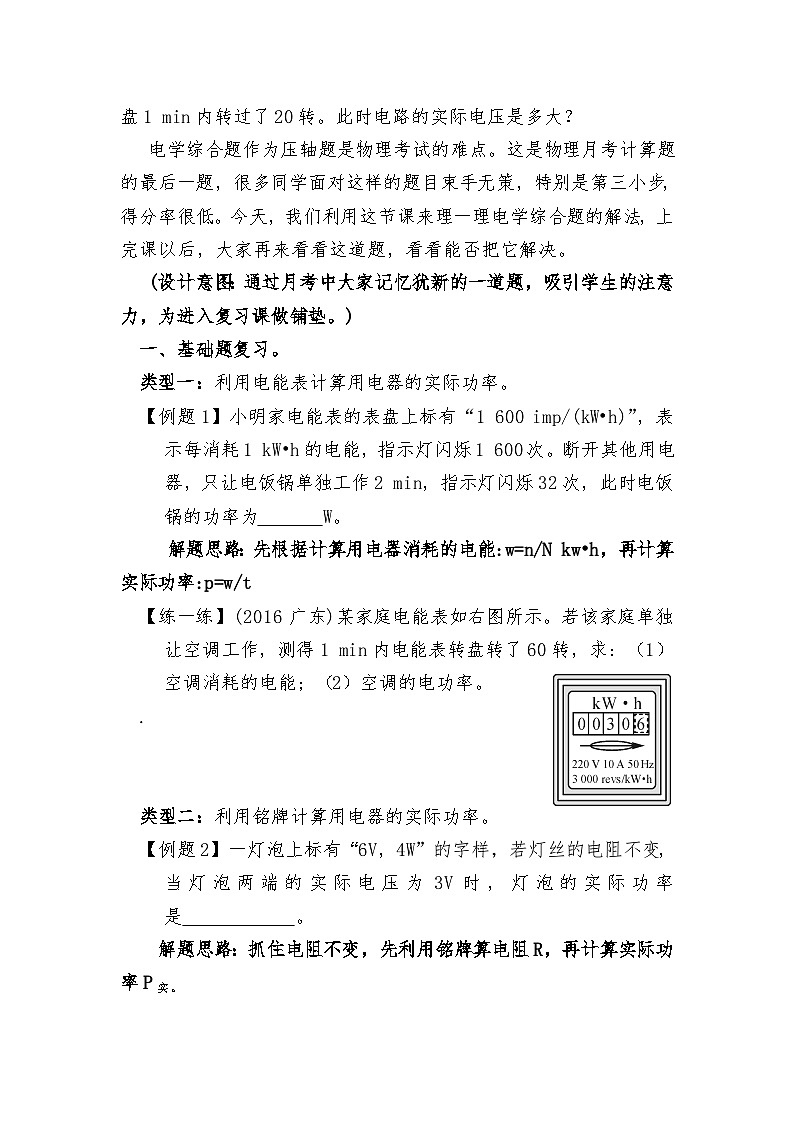 沪科版物理九年级全一册第十六章 第二节 电流做功的快慢教案02
