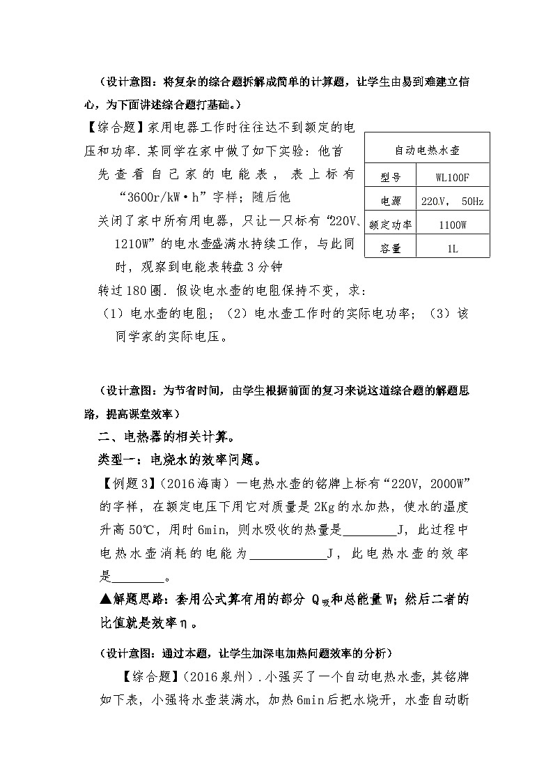 沪科版物理九年级全一册第十六章 第二节 电流做功的快慢教案03
