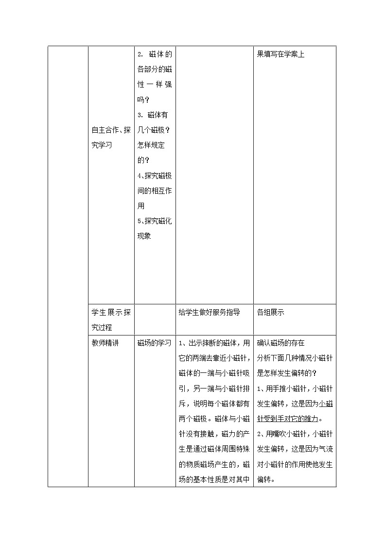 沪科版物理九年级全一册第十七章 第一节 【教学设计】磁是什么教案第3页