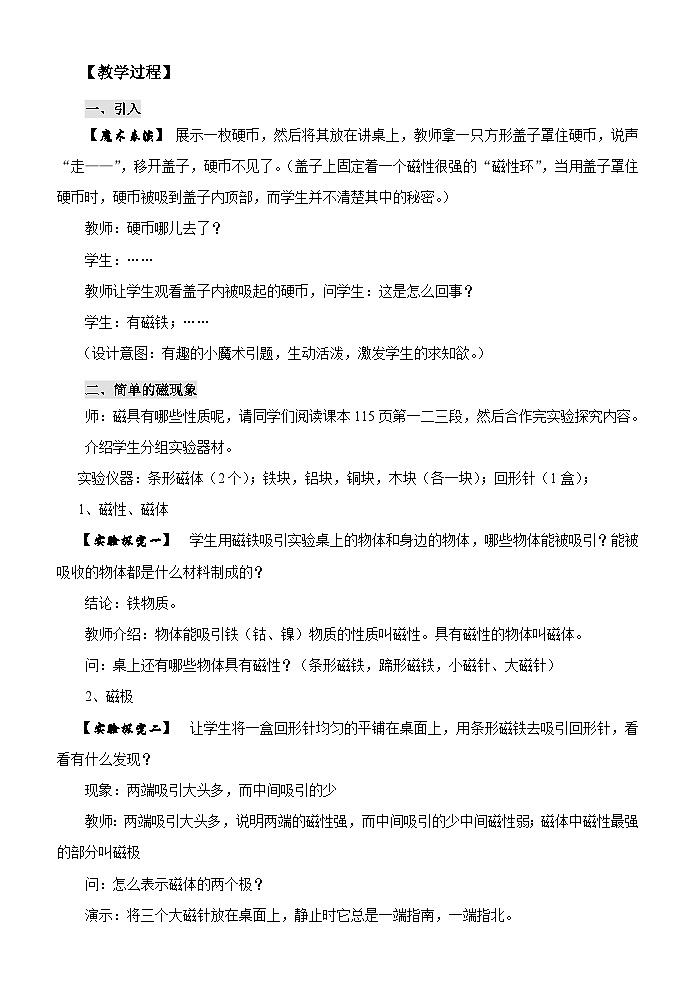 沪科版物理九年级全一册第十七章 第一节《磁是什么》教学设计教案02