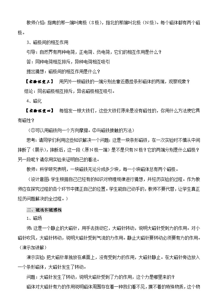 沪科版物理九年级全一册第十七章 第一节《磁是什么》教学设计教案03