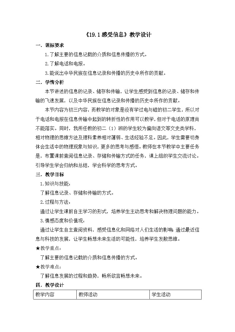沪科版物理九年级全一册第十九章 第一节 感受信息教案01
