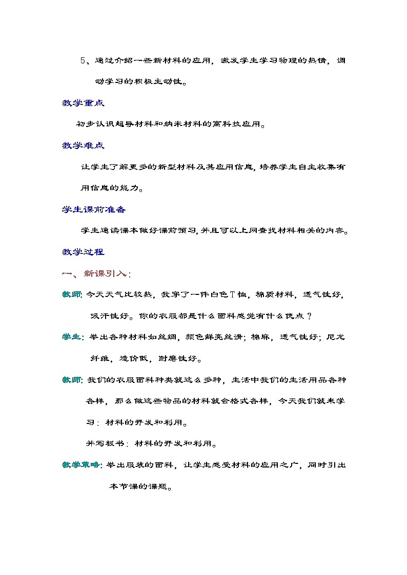 沪科版物理九年级全一册第二十章 第二节 能源的开发和利用教案02